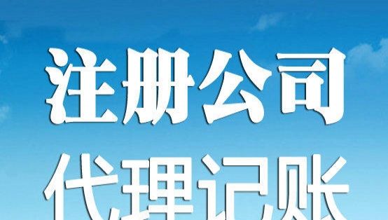 深圳创业登记公司 让你离梦想更进一步！