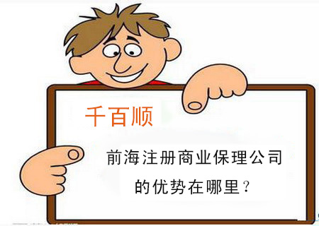 前海365bet平台网投_官网体育在线365_365etb为什么关闭账号商业保理公司的优势在哪里？