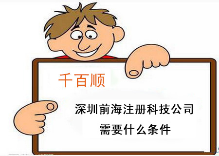 深圳前海365bet平台网投_官网体育在线365_365etb为什么关闭账号科技公司需要什么条件